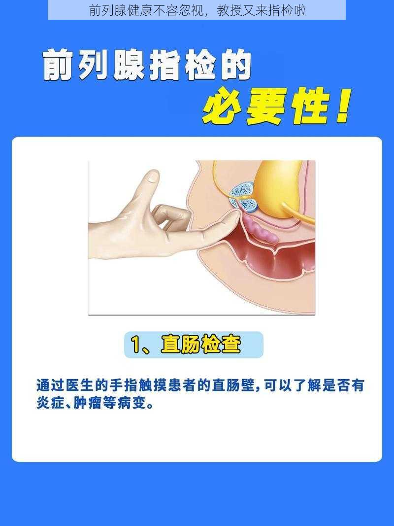 前列腺健康不容忽视，教授又来指检啦