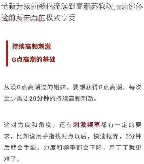 全新升级的被伦流澡到高潮苏软软,让你体验前所未有的极致享受