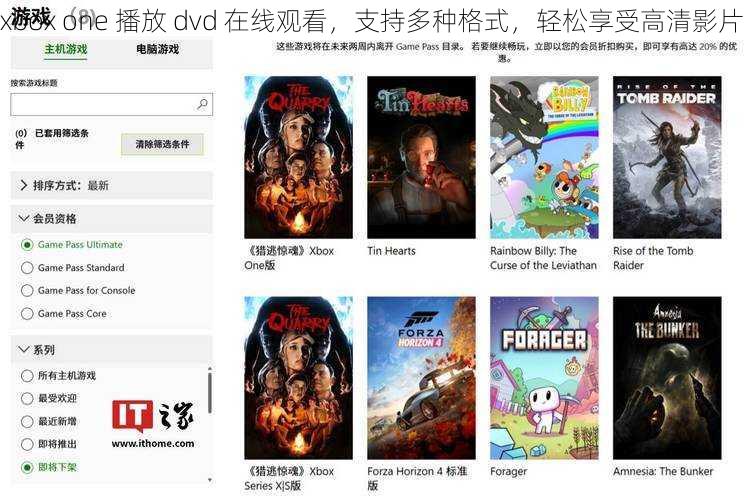 xbox one 播放 dvd 在线观看,支持多种格式,轻松享受高清影片