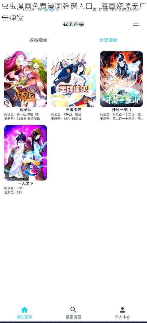 虫虫漫画免费漫画弹窗入口,海量资源无广告弹窗