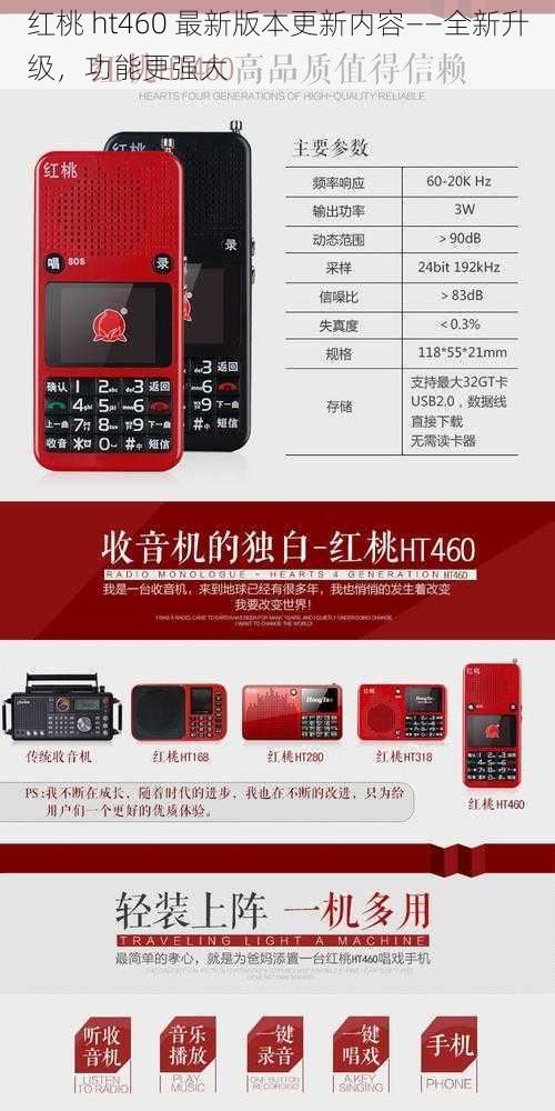 红桃 ht460 最新版本更新内容——全新升级，功能更强大