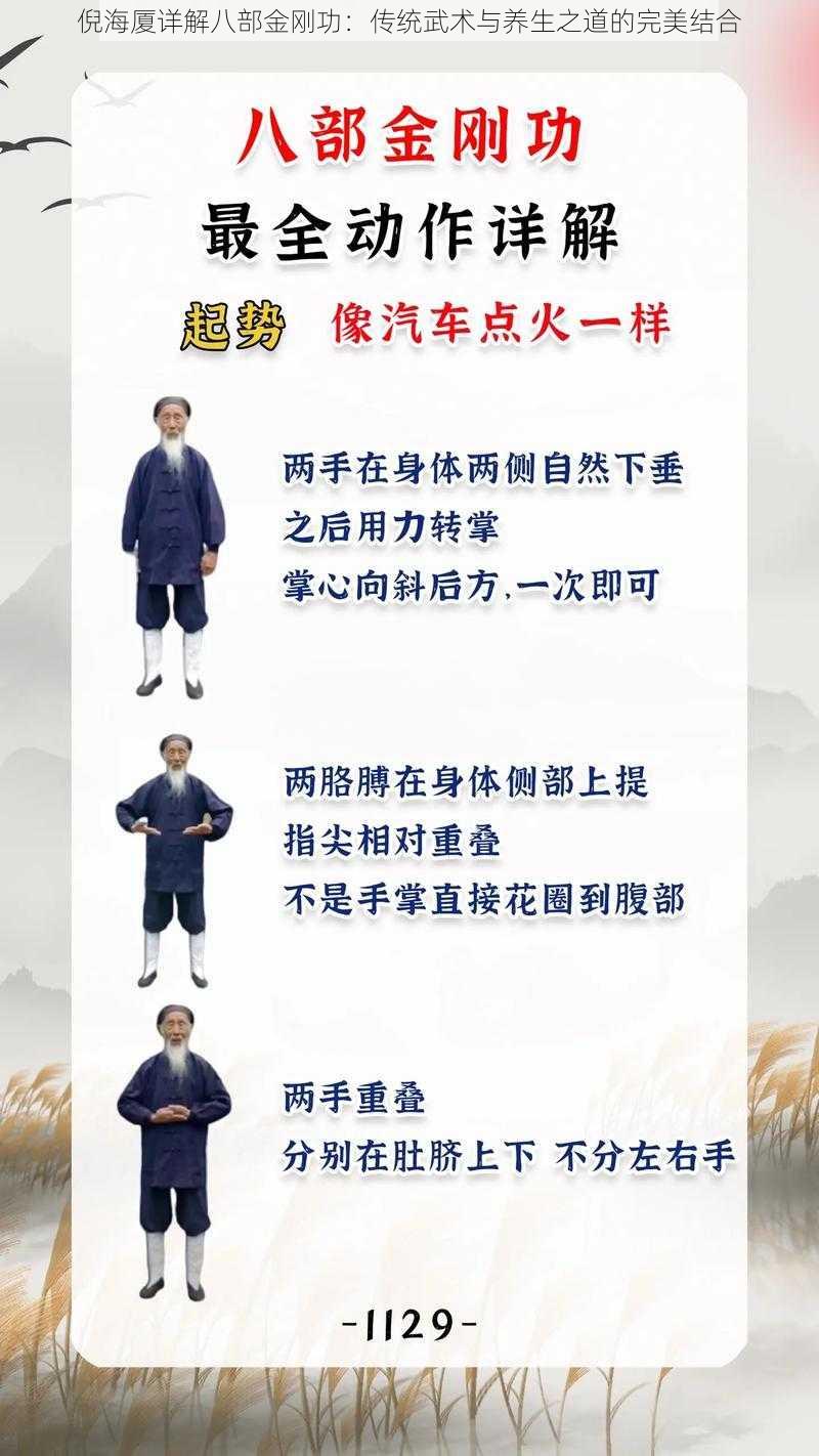 倪海厦详解八部金刚功:传统武术与养生之道的完美结合