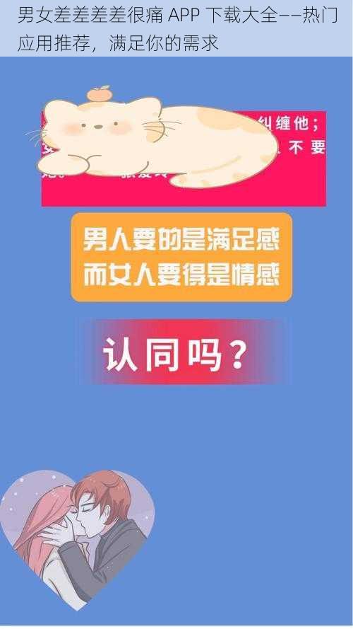 男女差差差差很痛 APP 下载大全--热门应用推荐,满足你的需求