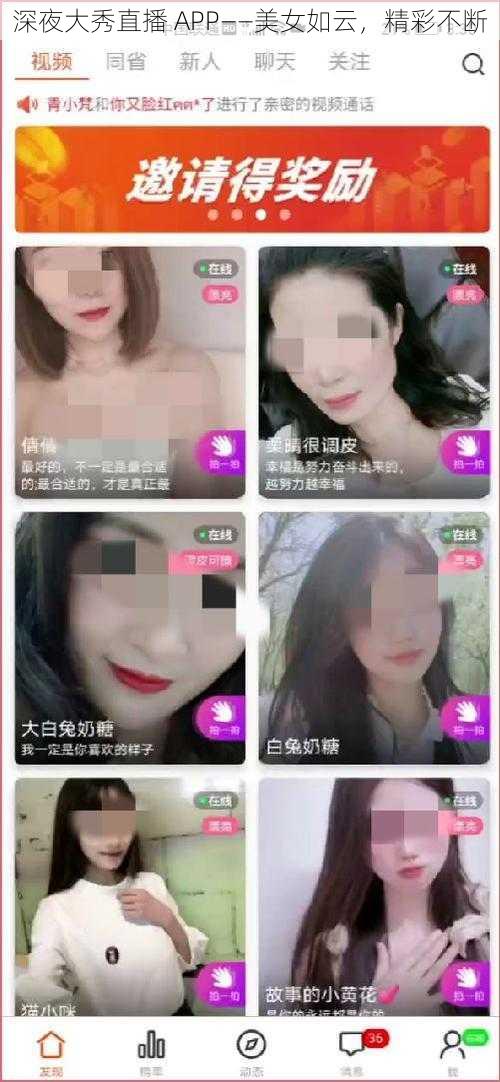 深夜大秀直播 APP--美女如云,精彩不断