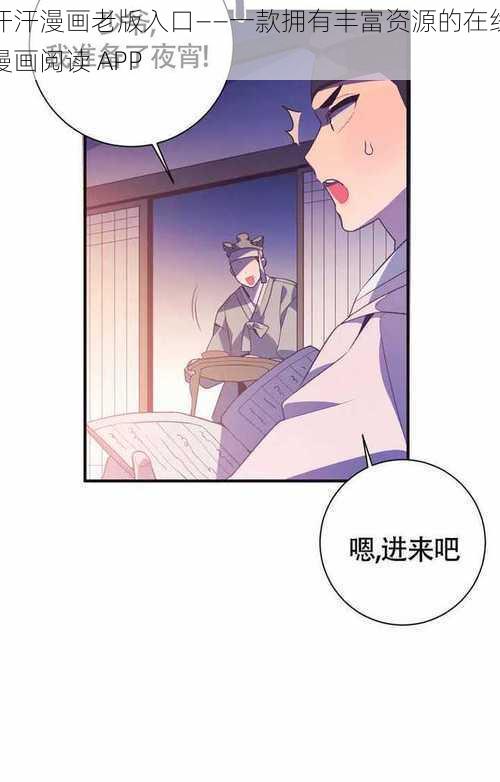 汗汗漫画老版入口——一款拥有丰富资源的在线漫画阅读 APP