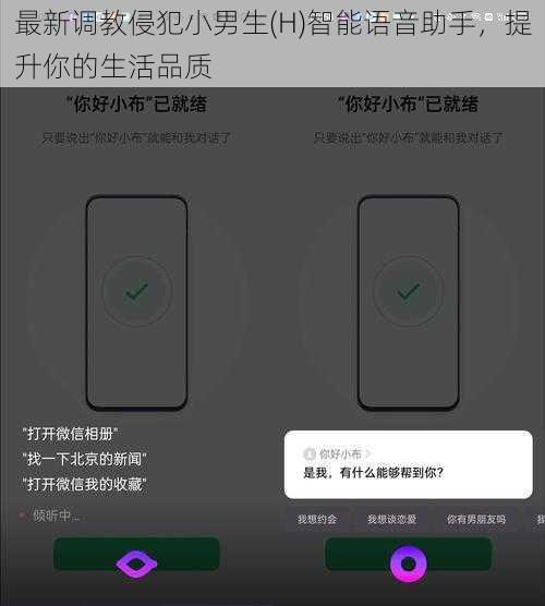 最新调教侵犯小男生(H)智能语音助手，提升你的生活品质
