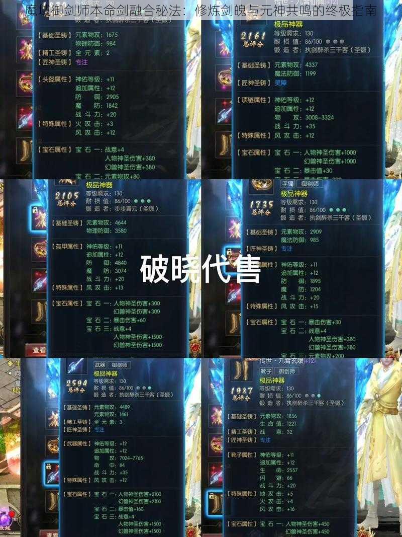 魔域御剑师本命剑融合秘法：修炼剑魄与元神共鸣的终极指南