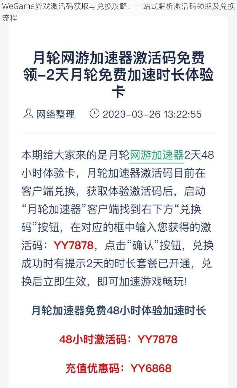 WeGame游戏激活码获取与兑换攻略：一站式解析激活码领取及兑换流程