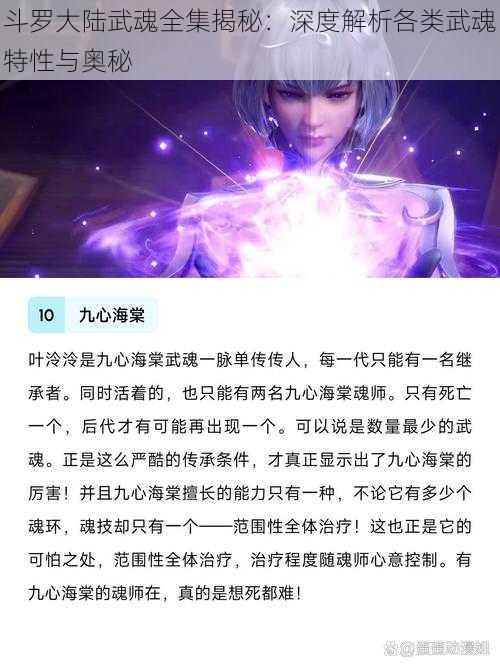 斗罗大陆武魂全集揭秘：深度解析各类武魂特性与奥秘