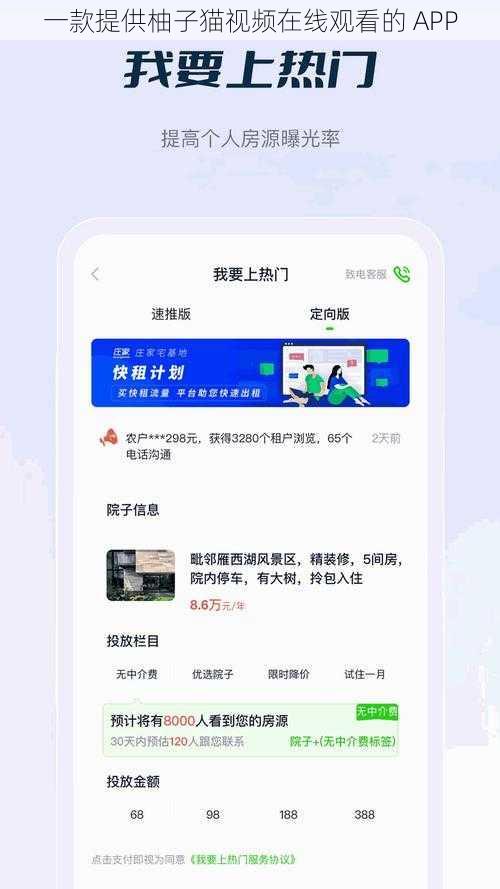 一款提供柚子猫视频在线观看的 APP