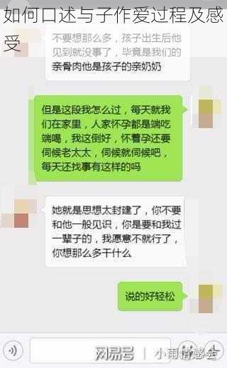 如何口述与子作爱过程及感受