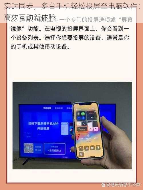 实时同步，多台手机轻松投屏至电脑软件：高效互动新体验