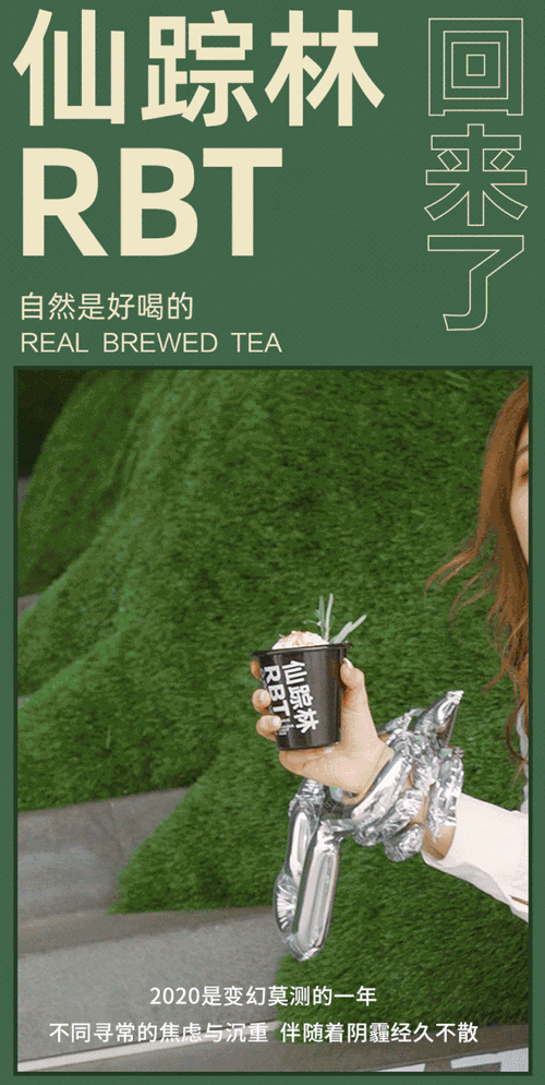 仙踪林 company 英文：健康美味的奶茶和小吃等你来尝