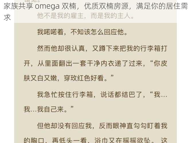 家族共享 omega 双楠，优质双楠房源，满足你的居住需求