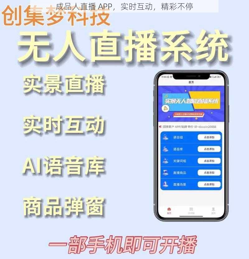 成品人直播 APP,实时互动,精彩不停