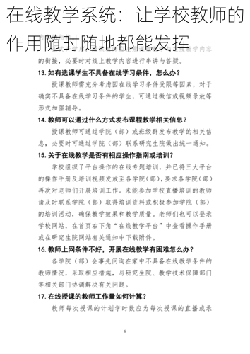 在线教学系统:让学校教师的作用随时随地都能发挥