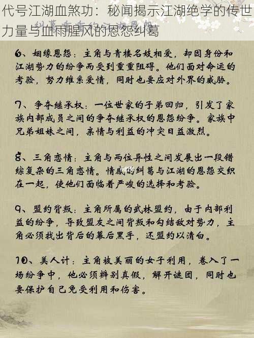 代号江湖血煞功:秘闻揭示江湖绝学的传世力量与血雨腥风的恩怨纠葛