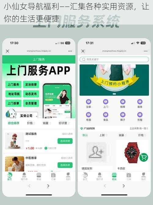小仙女导航福利--汇集各种实用资源,让你的生活更便捷