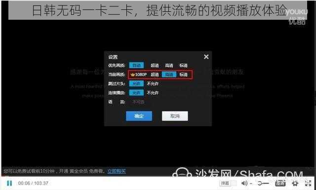 日韩无码一卡二卡,提供流畅的视频播放体验