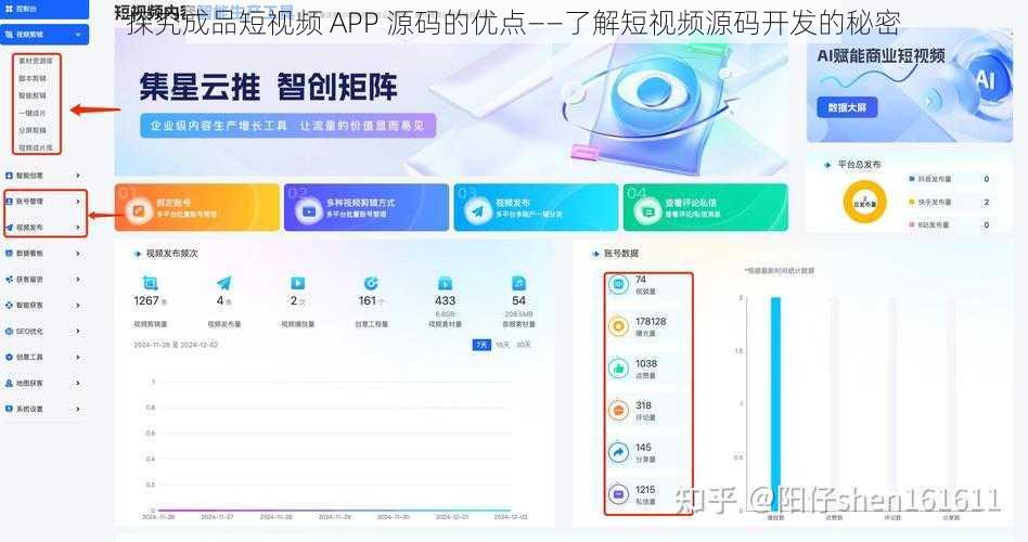 探究成品短视频 APP 源码的优点--了解短视频源码开发的秘密