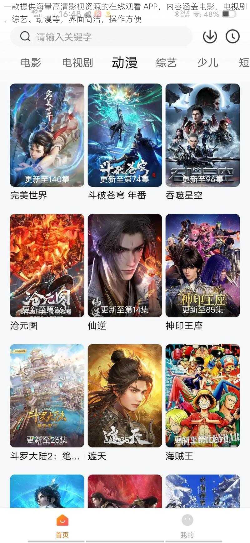 一款提供海量高清影视资源的在线观看 APP,内容涵盖电影、电视剧、综艺、动漫等,界面简洁,操作方便