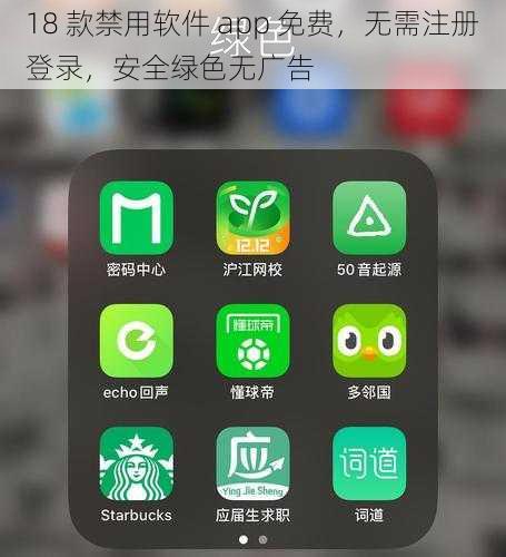 18 款禁用软件 app 免费,无需注册登录,安全绿色无广告