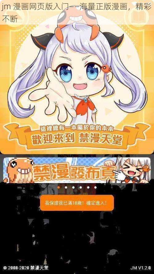 jm 漫画网页版入门——海量正版漫画，精彩不断