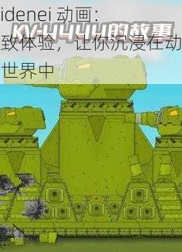 raidenei 动画：极致体验，让你沉浸在动画的世界中