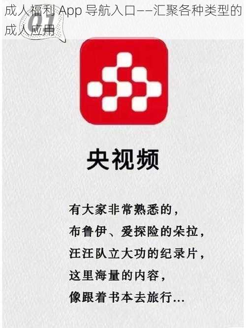 成人福利 App 导航入口--汇聚各种类型的成人应用