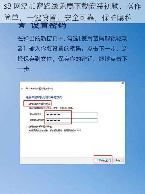 s8 网络加密路线免费下载安装视频,操作简单,一键设置,安全可靠,保护隐私