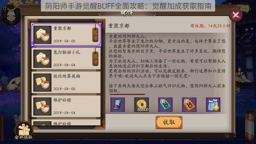 阴阳师手游觉醒BUFF全面攻略：觉醒加成获取指南