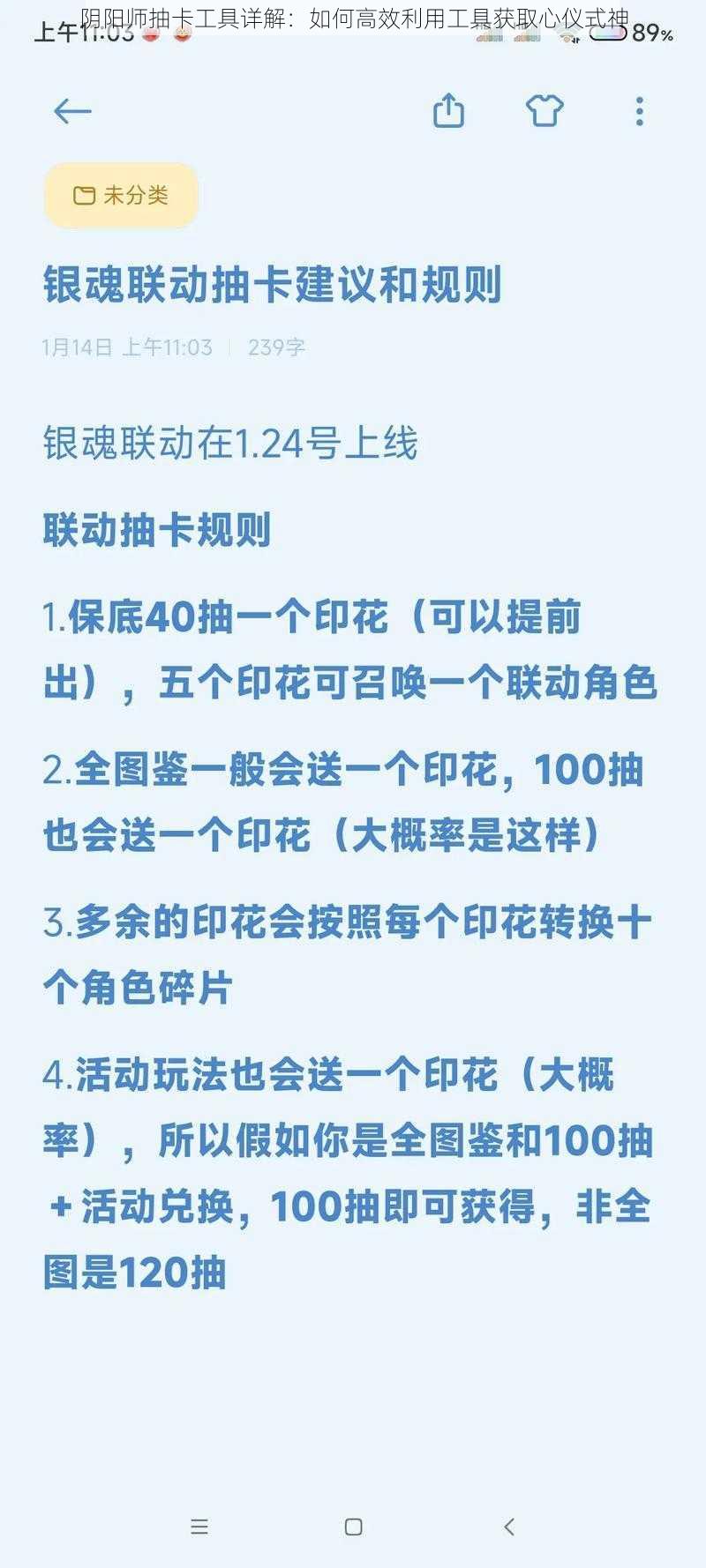 阴阳师抽卡工具详解：如何高效利用工具获取心仪式神