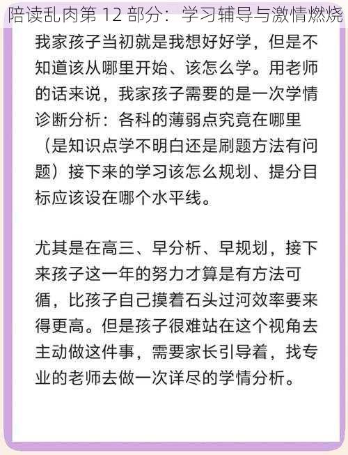 陪读乱肉第 12 部分:学习辅导与激情燃烧