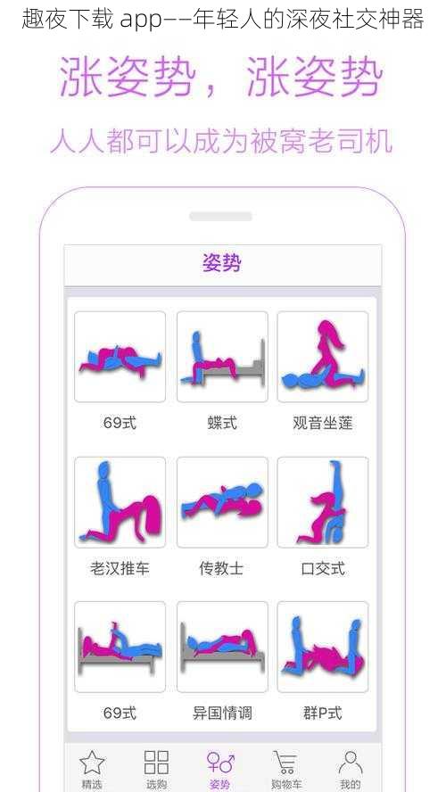 趣夜下载 app--年轻人的深夜社交神器