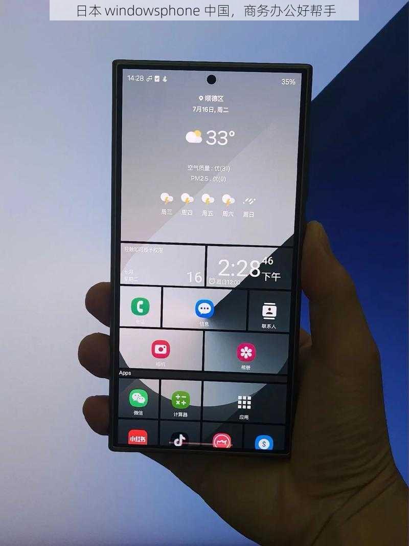 日本 windowsphone 中国，商务办公好帮手