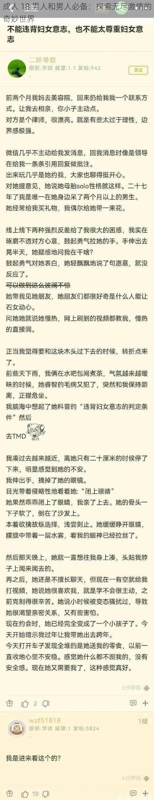 成人 18 男人和男人必备：探索无尽激情的奇妙世界