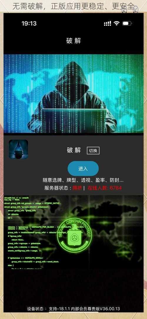 无需破解，正版应用更稳定、更安全