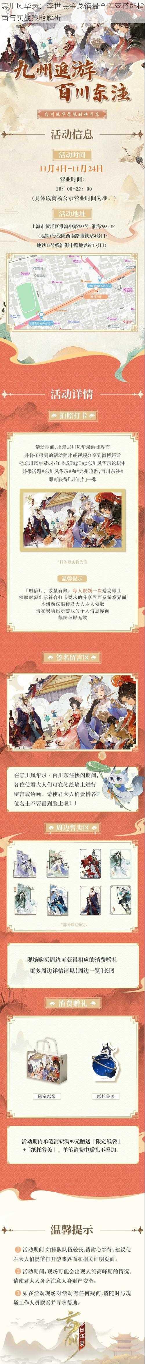 忘川风华录：李世民金戈馆最全阵容搭配指南与实战策略解析