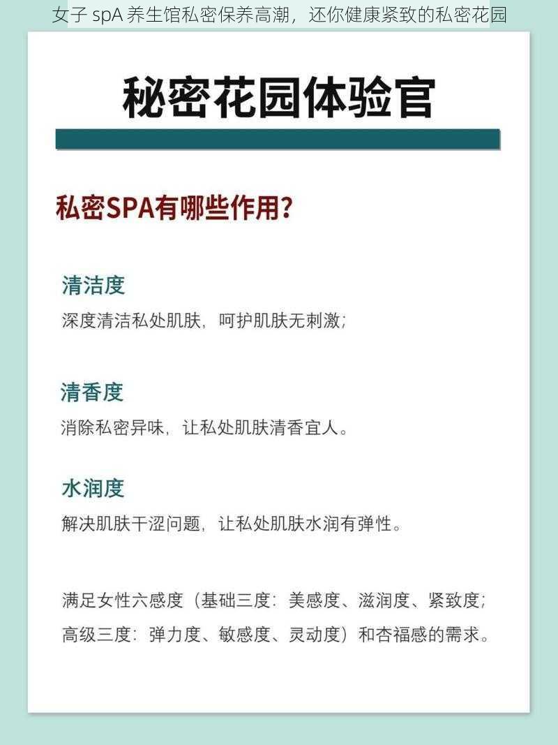 女子 spA 养生馆私密保养高潮，还你健康紧致的私密花园