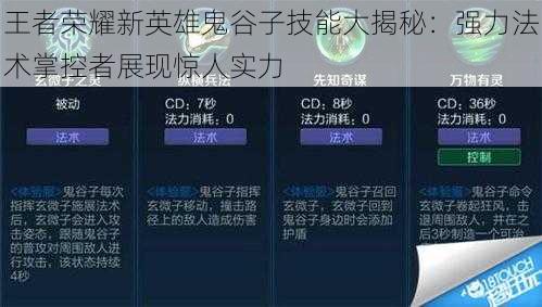 王者荣耀新英雄鬼谷子技能大揭秘：强力法术掌控者展现惊人实力