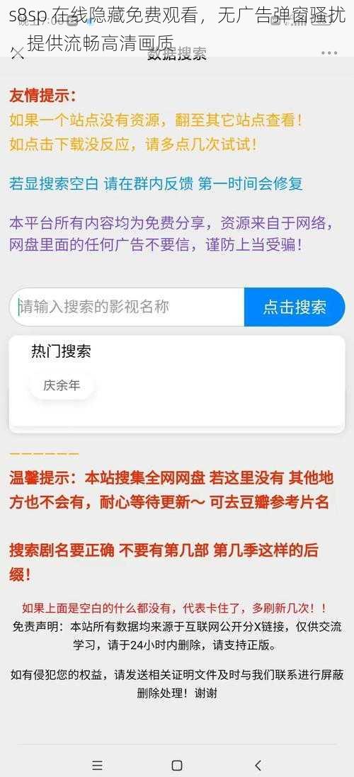 s8sp 在线隐藏免费观看，无广告弹窗骚扰，提供流畅高清画质