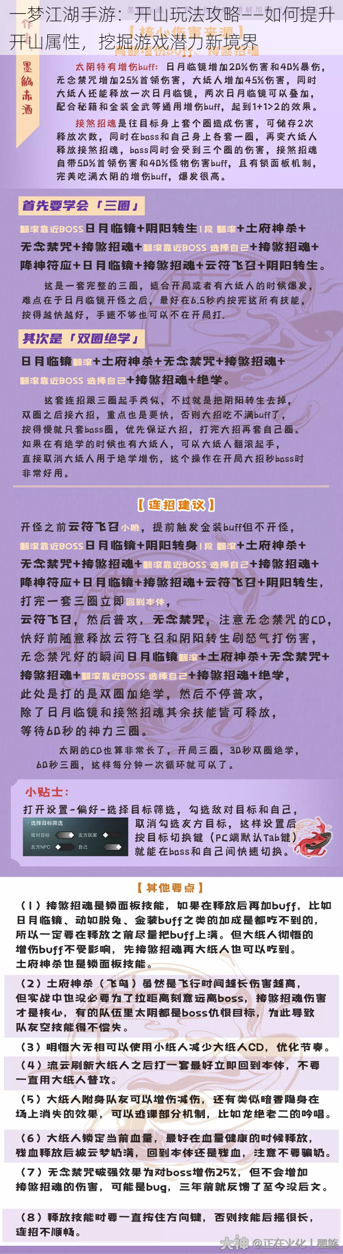 一梦江湖手游：开山玩法攻略——如何提升开山属性，挖掘游戏潜力新境界