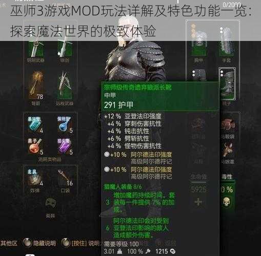 巫师3游戏MOD玩法详解及特色功能一览：探索魔法世界的极致体验