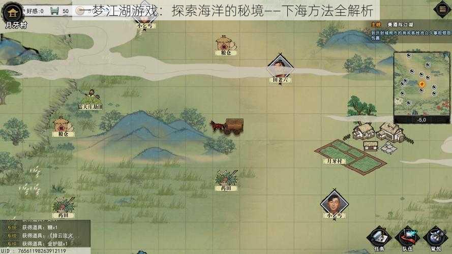 一梦江湖游戏：探索海洋的秘境——下海方法全解析