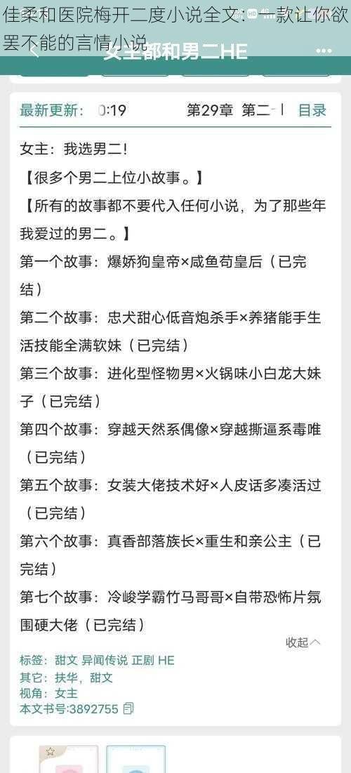 佳柔和医院梅开二度小说全文：一款让你欲罢不能的言情小说