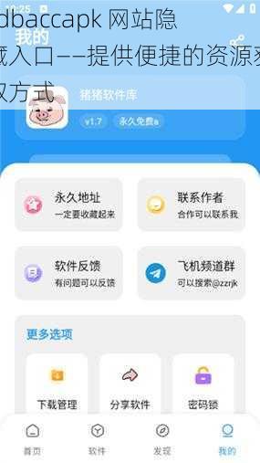 kdbaccapk 网站隐藏入口——提供便捷的资源获取方式