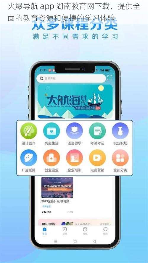 火爆导航 app 湖南教育网下载，提供全面的教育资源和便捷的学习体验