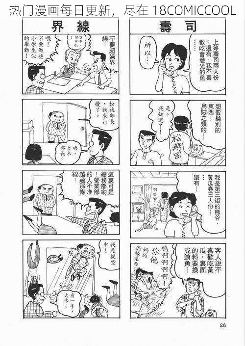 热门漫画每日更新，尽在 18COMICCOOL