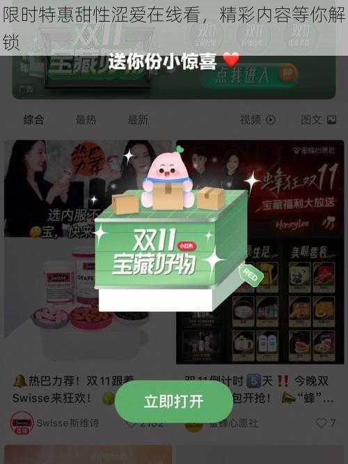 限时特惠甜性涩爱在线看，精彩内容等你解锁