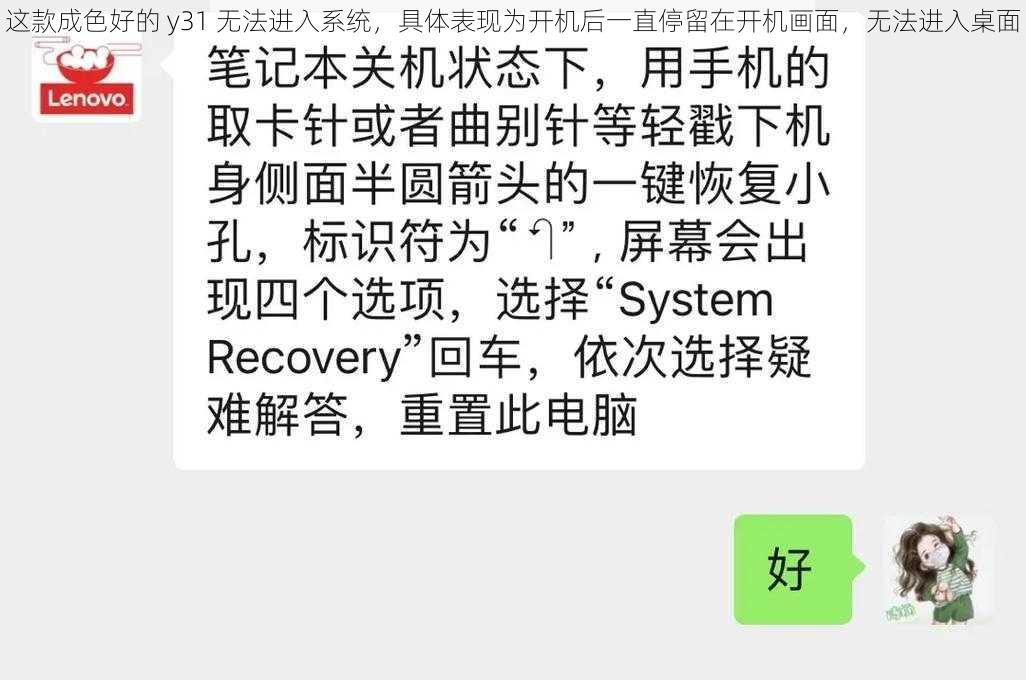 这款成色好的 y31 无法进入系统，具体表现为开机后一直停留在开机画面，无法进入桌面